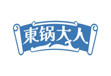 第30类食品米面-東锅大人商标转让