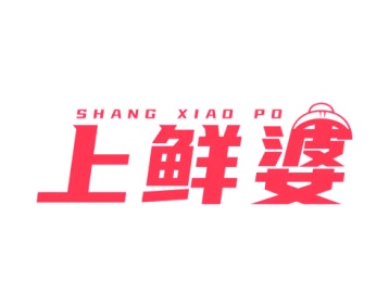 第30类食品米面-上鲜婆 
SHANG XIAO PO商标转让