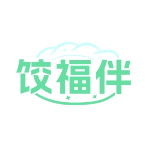 第30类食品米面-饺福伴商标转让