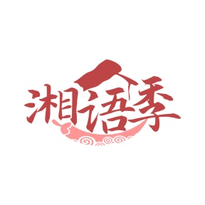 第30类商标食品米面-湘语季商标转让