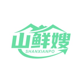 第30类食品米面-山鲜嫂 SHANXIANPO商标转让