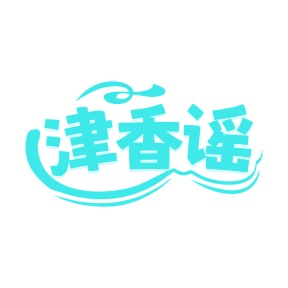 第30类食品米面-津香谣商标转让