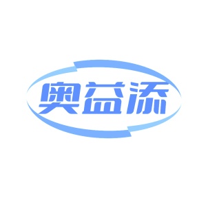 第30类食品米面-奥益添商标转让