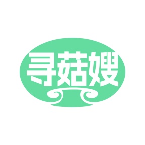 第31类生鲜农产-寻菇嫂商标转让