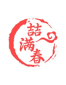 第33类商标-喆满春商标转让