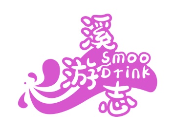 第33类酒精饮料-溪游志 SMOO DRINK商标转让