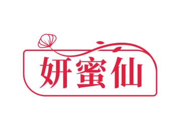 第35类广告商业-妍蜜仙商标转让