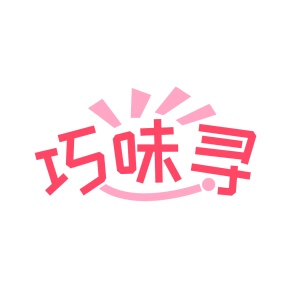 第35类商标广告商业-巧味寻商标转让