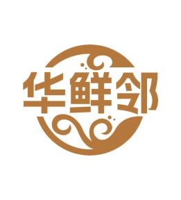 第35类广告商业-华鲜邻商标转让