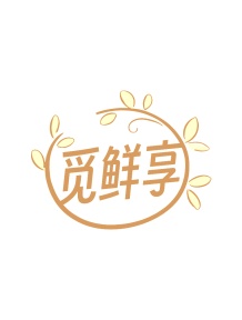 第35类广告商业-觅鲜享商标转让