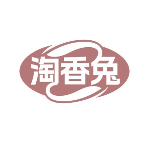 第35类广告商业-淘香兔商标转让