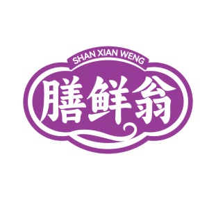第35类广告商业-膳鲜翁商标转让