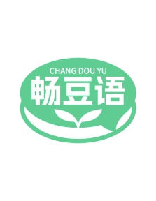 第35类广告商业-畅豆语商标转让