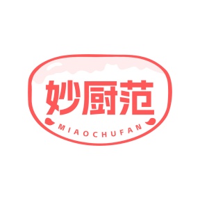 第35类广告商业-妙厨范商标转让