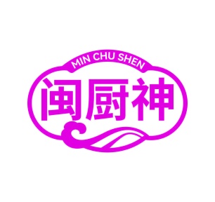 第35类广告商业-闽厨神商标转让
