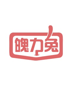 第35类广告商业-魄力兔商标转让