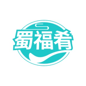 第35类广告商业-蜀福肴商标转让