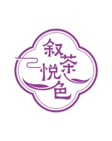 第35类商标-叙茶悦色商标转让