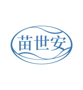 第35类广告商业-苗世安商标转让