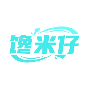 第35类广告商业-馋米仔商标转让