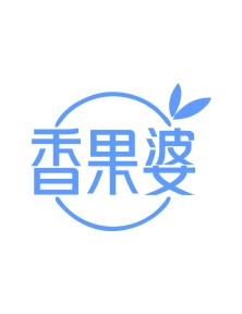 第35类商标-香果婆商标转让