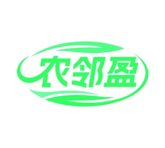 第35类广告商业-农邻盈商标转让