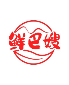 第35类广告商业-鲜巴嫂商标转让