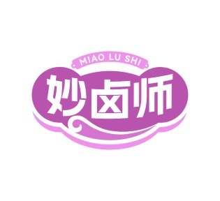 第35类广告商业-妙卤师商标转让