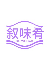 第35类广告商业-叙味肴商标转让