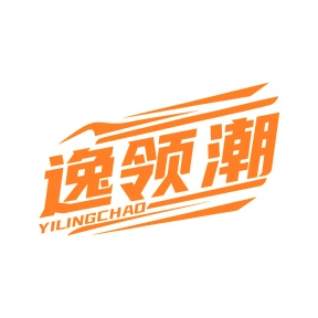 第35类广告商业-逸领潮商标转让