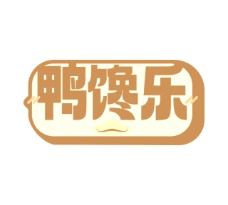 第35类广告商业-鸭馋乐商标转让