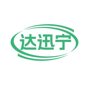第35类广告商业-达迅宁商标转让
