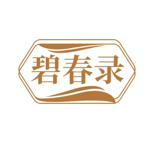 第35类广告商业-碧春录商标转让