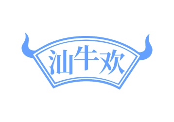第35类广告商业-汕牛欢商标转让