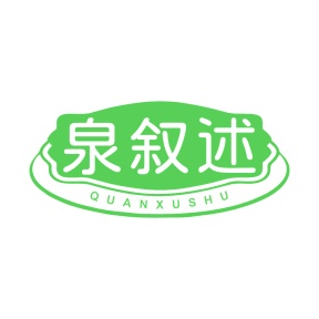 第35类广告商业-泉叙述商标转让