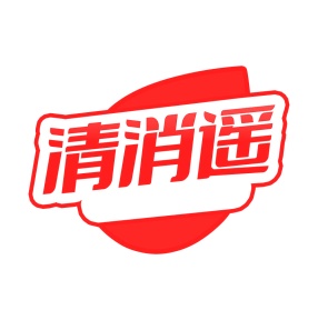 第35类广告商业-清消遥商标转让