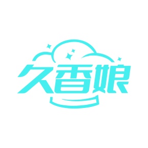 第35类广告商业-久香娘商标转让