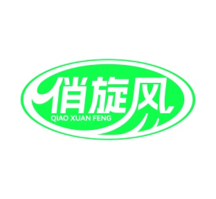 第35类广告商业-俏旋风商标转让