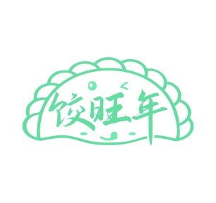 第35类广告商业-饺旺年商标转让