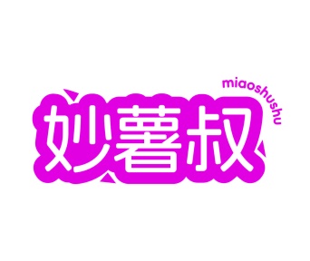 第35类广告商业-妙薯叔商标转让