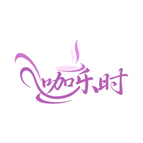 第35类广告商业-咖乐时商标转让