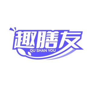 第35类广告商业-趣膳友商标转让