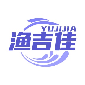 第35类广告商业-渔吉佳商标转让
