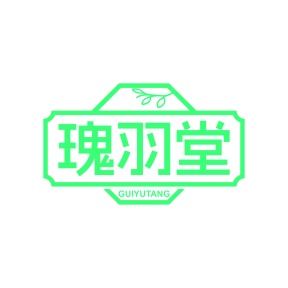 第35类广告商业-瑰羽堂商标转让