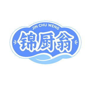 第35类广告商业-锦厨翁商标转让
