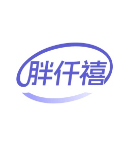 第35类广告商业-胖仟禧商标转让