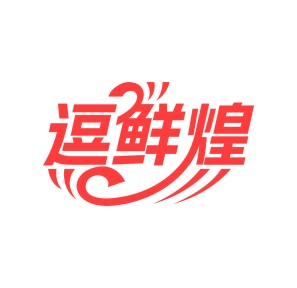 第35类广告商业-逗鲜煌商标转让