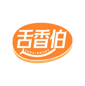 第35类广告商业-舌香伯商标转让