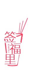 第35类广告商业-签福里商标转让