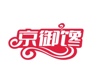 第35类广告商业-京御馋商标转让